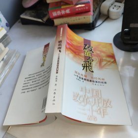 破茧而飞：一个企业家锐意改革的故事