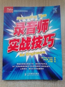 录音师实战技巧