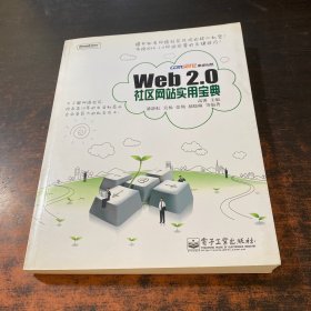 Web 2.0 社区网站实用宝典【附光盘】