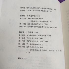 文学十八题：刘再复文学评论精选集