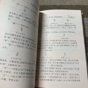 汉字发展史纲要（签赠本）