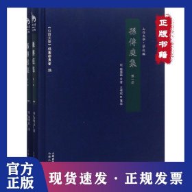 孙传庭集(共2册)(精)/山西文华 9787203106395