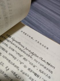 农科院藏书16开《1991年三明市科技兴农资料汇编(二)》含部分茶叶内容，厚本，品佳