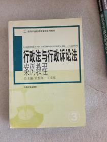 面向21世纪法学案例系列教材：民事诉讼法案例教程