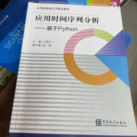 应用时间序列分析——基于Python