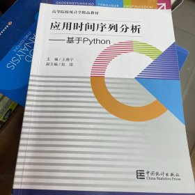 应用时间序列分析———基于python