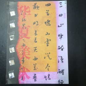 大型书画期刊 华夏美术 有崔如琢等名家 2007年3月