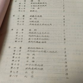 1966年 老菜谱 镇江市 烹饪技术 （教材初稿）第一册 油印本 及 第二册 两册合售 详见图影 16开 64页