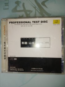 DTS CD碟 《聆听•山水》山水SANSUI-DTS专用音乐试音碟 中唱总公司出版 （1张DTSCD碟）