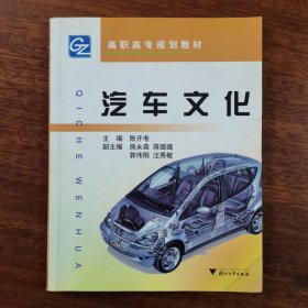 汽车文化