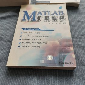 MATLAB扩展编程