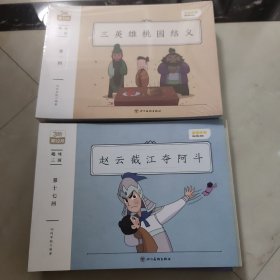趣味三国28册 正版