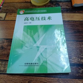 高電壓一技術(shù)李魯華