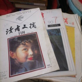 读者文摘. 1989—8 1990—7 1993—1