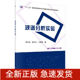 波譜分析實(shí)驗(yàn)