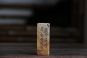 寿山石印章，重73.75克