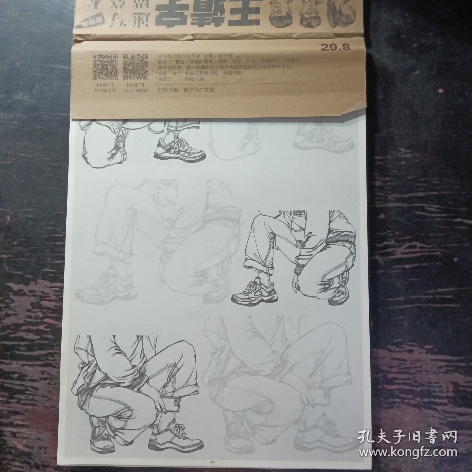 正版 王靖宇速写描摹本局部篇 2021敲门砖王靖宇站坐蹲人物速写基础教学入门之道