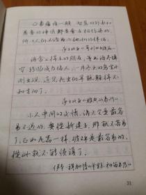 全国第四届钢笔书法大赛特等奖字帖——中外名著精妙比喻辞典