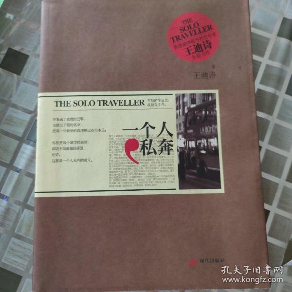 一个人私奔：The Solo Traveller