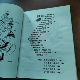 淘气包马小跳系列：寻找大熊猫