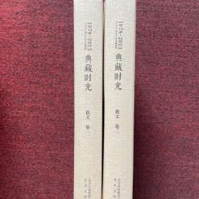 十月作品合集 典藏时光 卷一 卷二