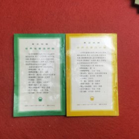 英汉对照世界名著连环画 10本全 馆藏书