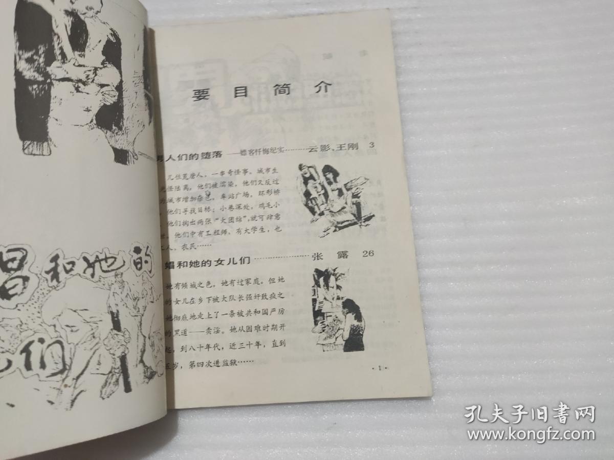 男人们的堕落