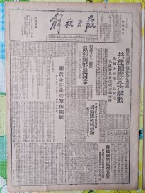 解放日报，1943年6月12日，民国32年6月12日，第1版：共产国际宣告解散。第2版：三边动员党政军民千七百人抢打老湖盐。第3版：班岛意军投降。第4版：生产展览会特刊。1-4版全。