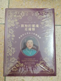 旗袍的灵魂是优雅