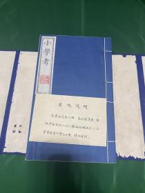 小学考，广陵古籍刻印社1987年印刷，一函七册全，看清楚照片，函套受潮，书体完好无损！内页干干净净！拍下不退！