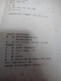 历代名家书法字典：赵孟頫书法字典(正版，2006年一版一印仅印5千册)