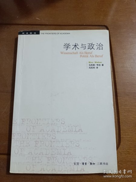 学术与政治：韦伯的两篇演说