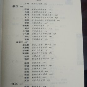 中国古镇游