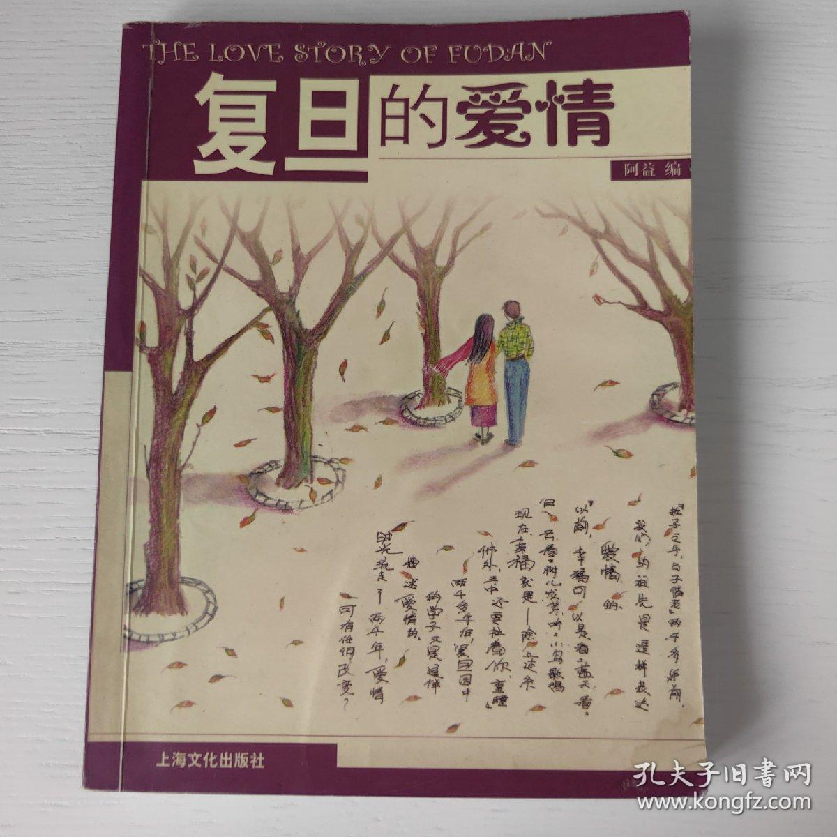 复旦的爱情