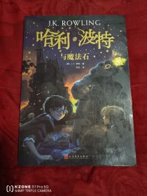 哈利·波特与魔法石（2卧靠东墙偏南）