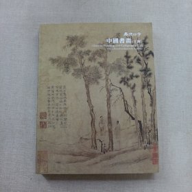 嘉德四季第25期拍卖会 中国书画（十四）