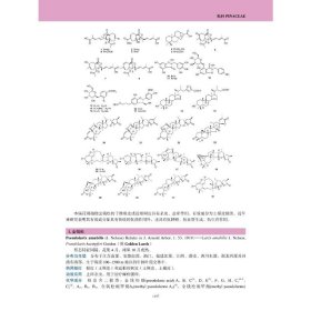 中国药用植物志 第1卷