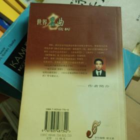 世界名曲赏析