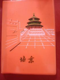 塑料日记  北京
1979年6月