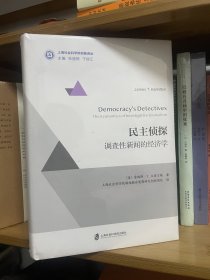 民主侦探：调查性新闻的经济学