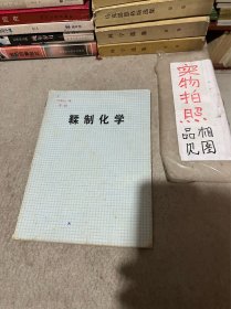 鞣制化学