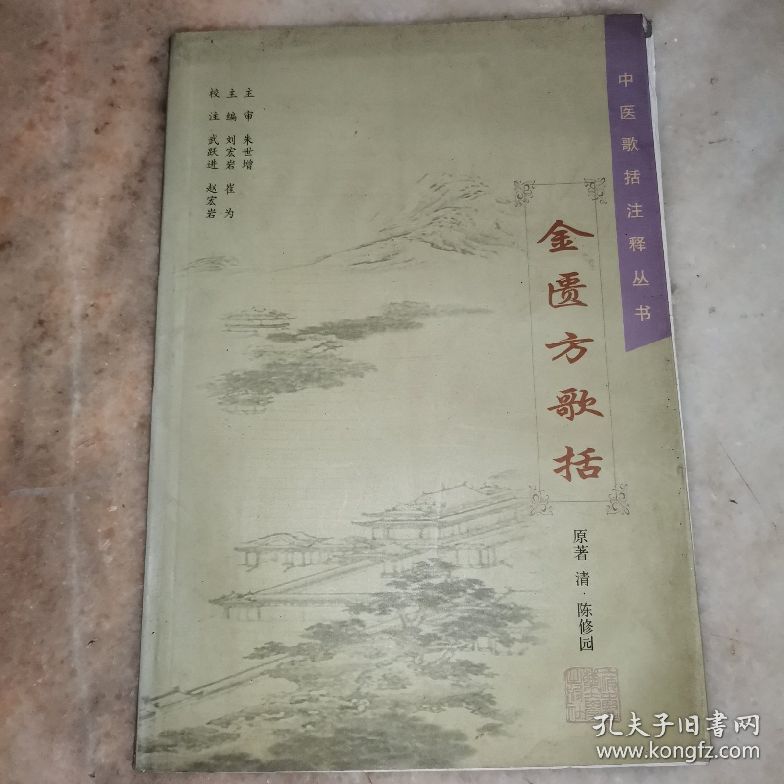 点击查看原图 金匮方歌括