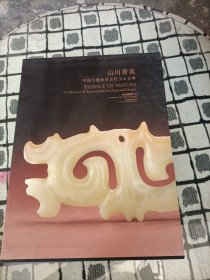 山川菁英：中国与墨西哥古代玉石文明