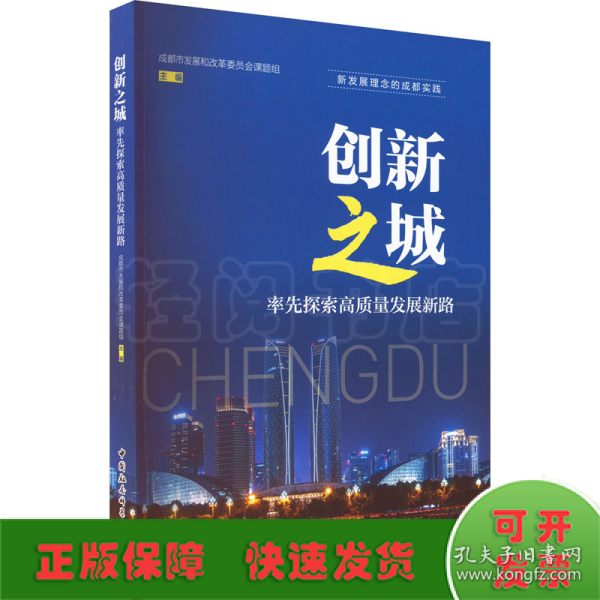 创新之城：率先探索高质量发展新路