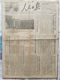 人民日报，1952年9月29日，蒙古人民共和国政府代表团泽登巴尔总理等抵达北京。1-4版全。