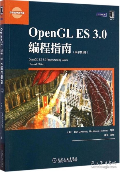 OpenGL ES 3.0编程指南