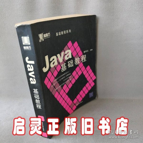 Java基础教程