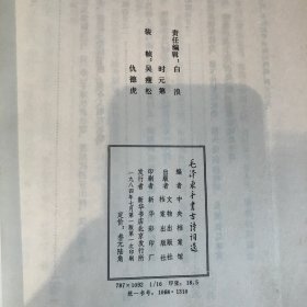 毛泽东手书古诗词选