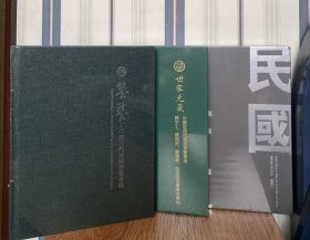 中鸿信2023年春季26周年庆典拍卖-中国古代书画夜场+民国往事-历代书法+世家元气-陈半丁-陈佩秋-谢稚柳-吴昌硕作品专场/3本合售-巨厚册布面硬精装全新未开封包邮