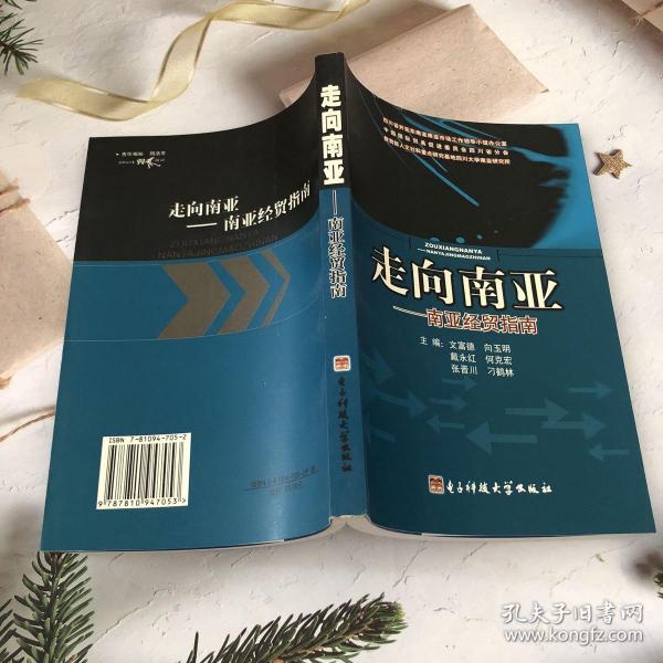 走向南亚:南亚经贸指南